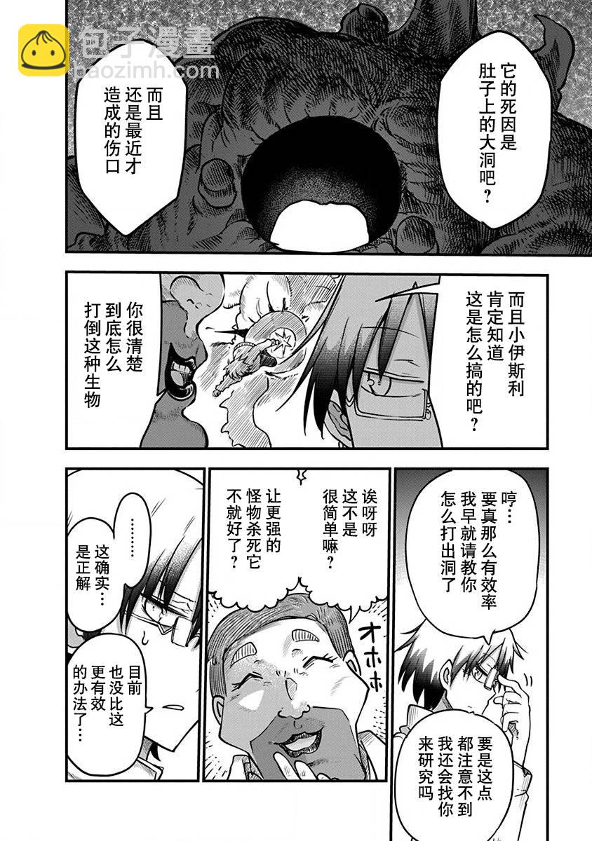 平穩世代的韋馱天們 - 第20話 研究設施 - 5