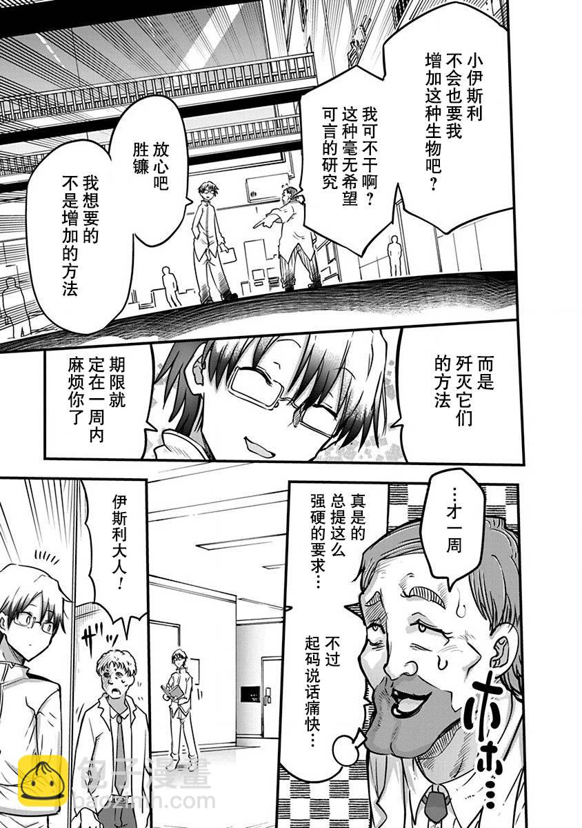 平穩世代的韋馱天們 - 第20話 研究設施 - 3
