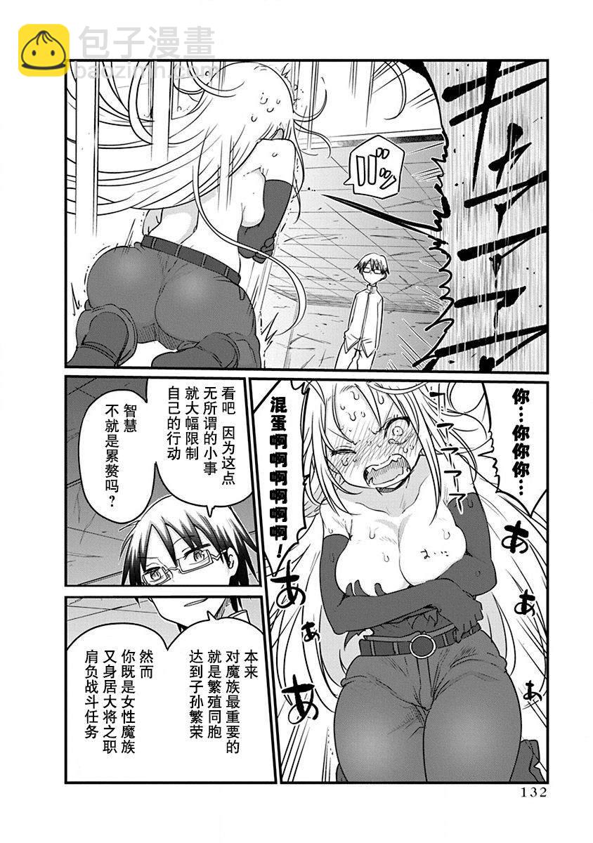 平穩世代的韋馱天們 - 第22話 人類之腦 - 4