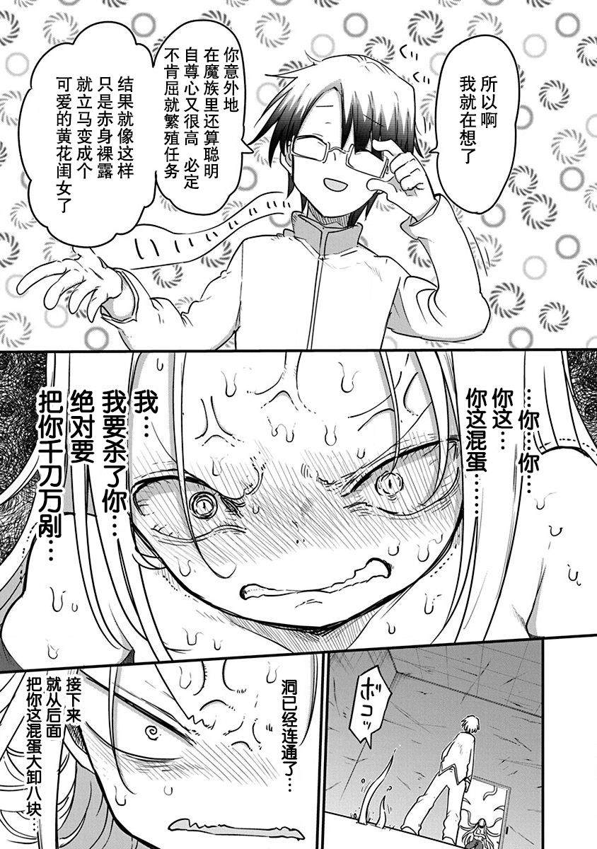 平穩世代的韋馱天們 - 第22話 人類之腦 - 5