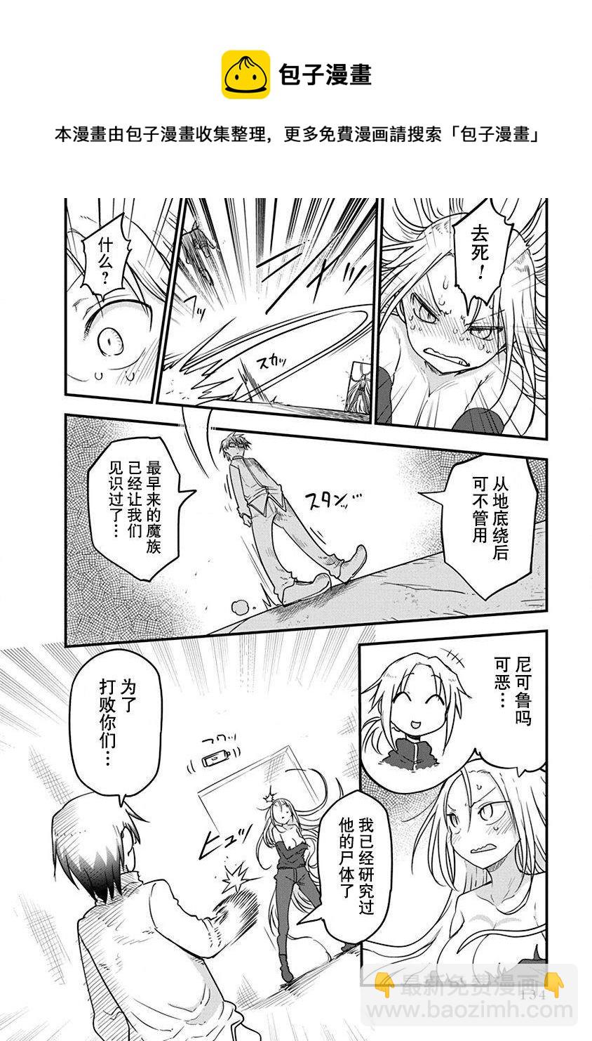 平穩世代的韋馱天們 - 第22話 人類之腦 - 1