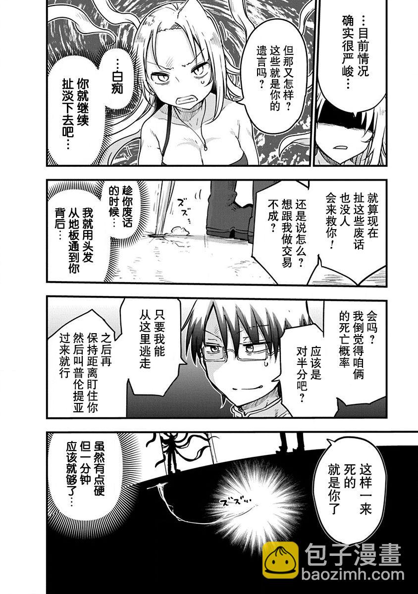 平穩世代的韋馱天們 - 第22話 - 1