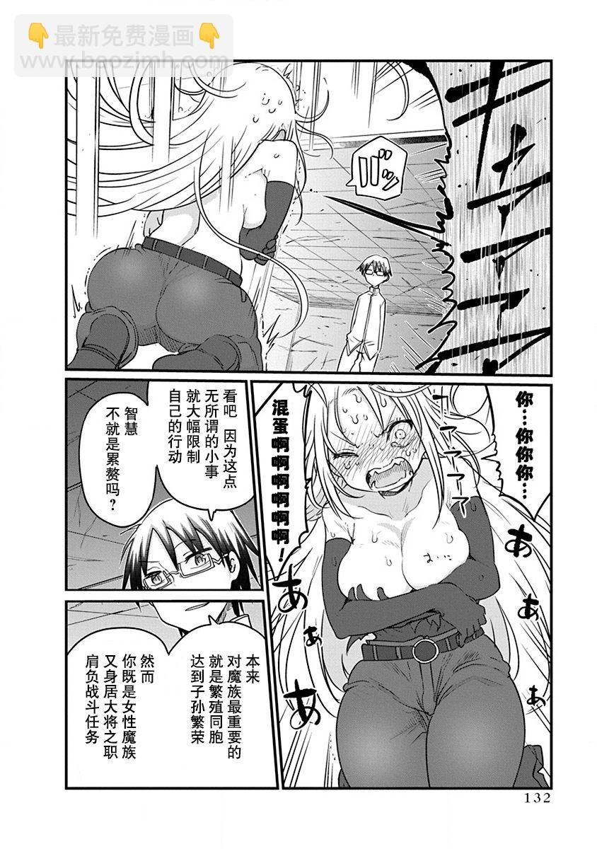 平穩世代的韋馱天們 - 第22話 - 4