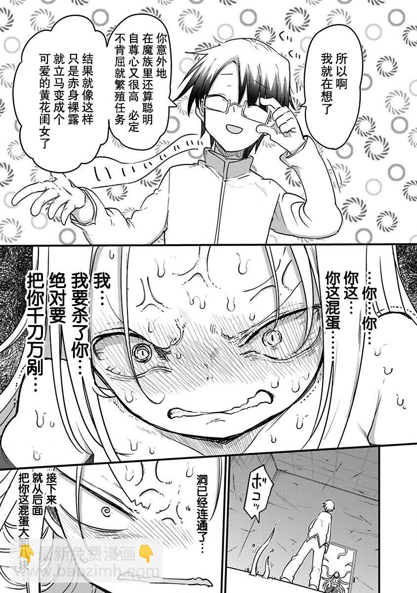 平穩世代的韋馱天們 - 第22話 - 5