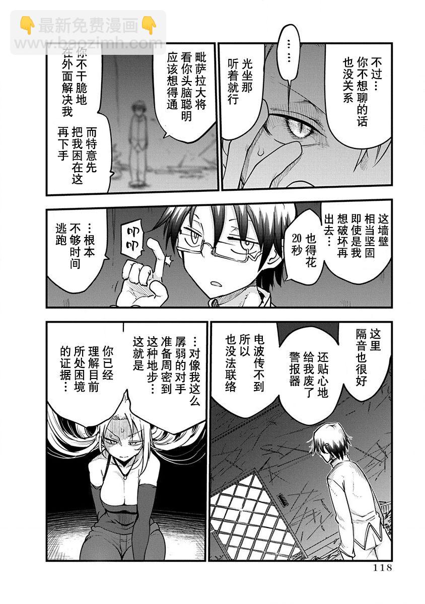 平穩世代的韋馱天們 - 第22話 - 2