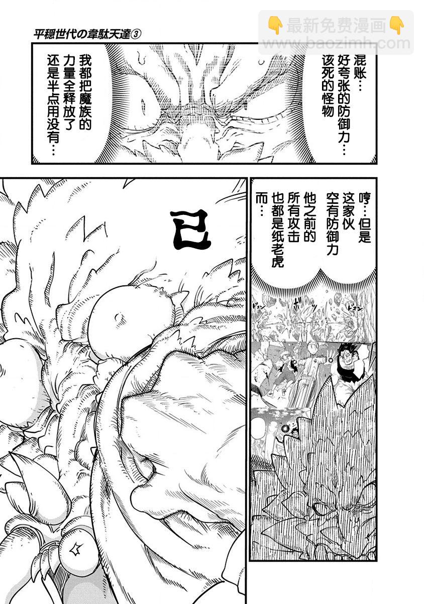 平穩世代的韋馱天們 - 第22話 - 3