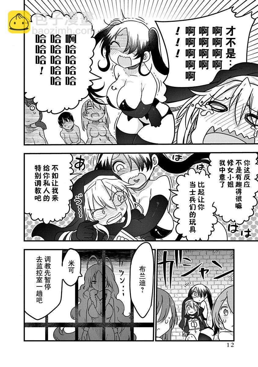 平穩世代的韋馱天們 - 第24話 - 3