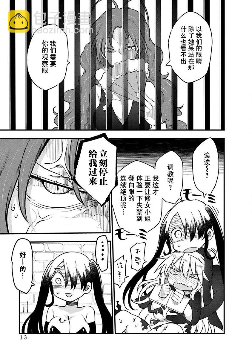 平穩世代的韋馱天們 - 第24話 - 4