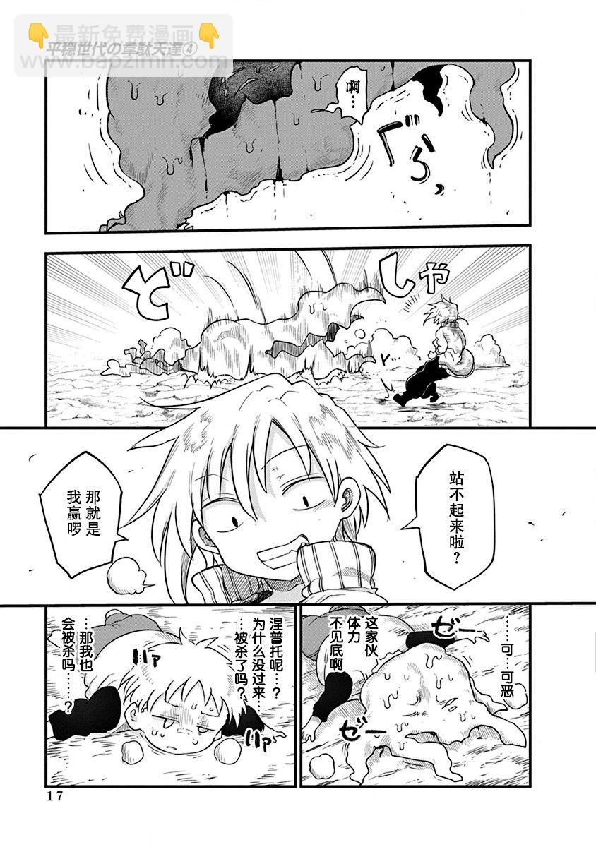 平穩世代的韋馱天們 - 第24話 - 3