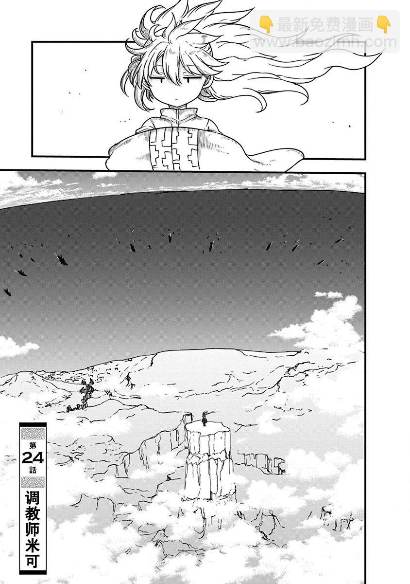 平穩世代的韋馱天們 - 第24話 - 2