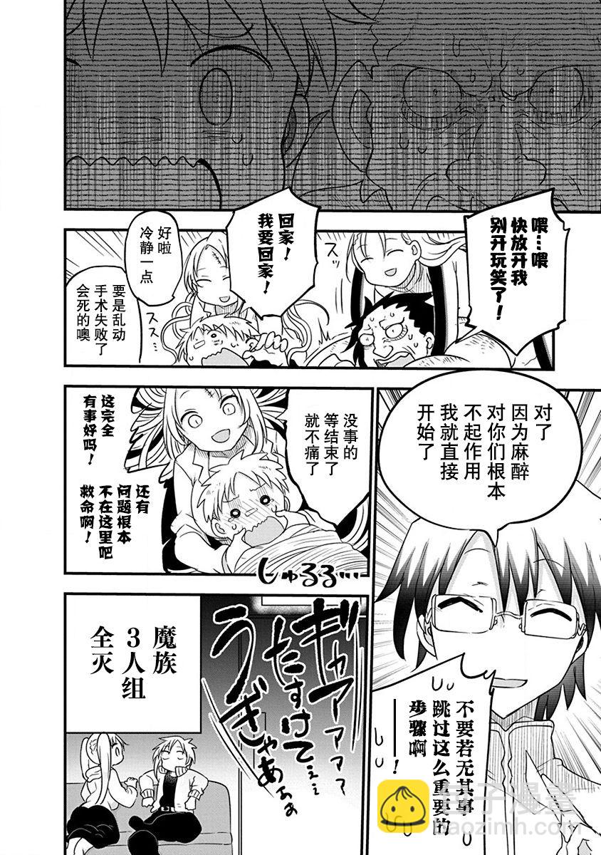 平穩世代的韋馱天們 - 第24話 - 1