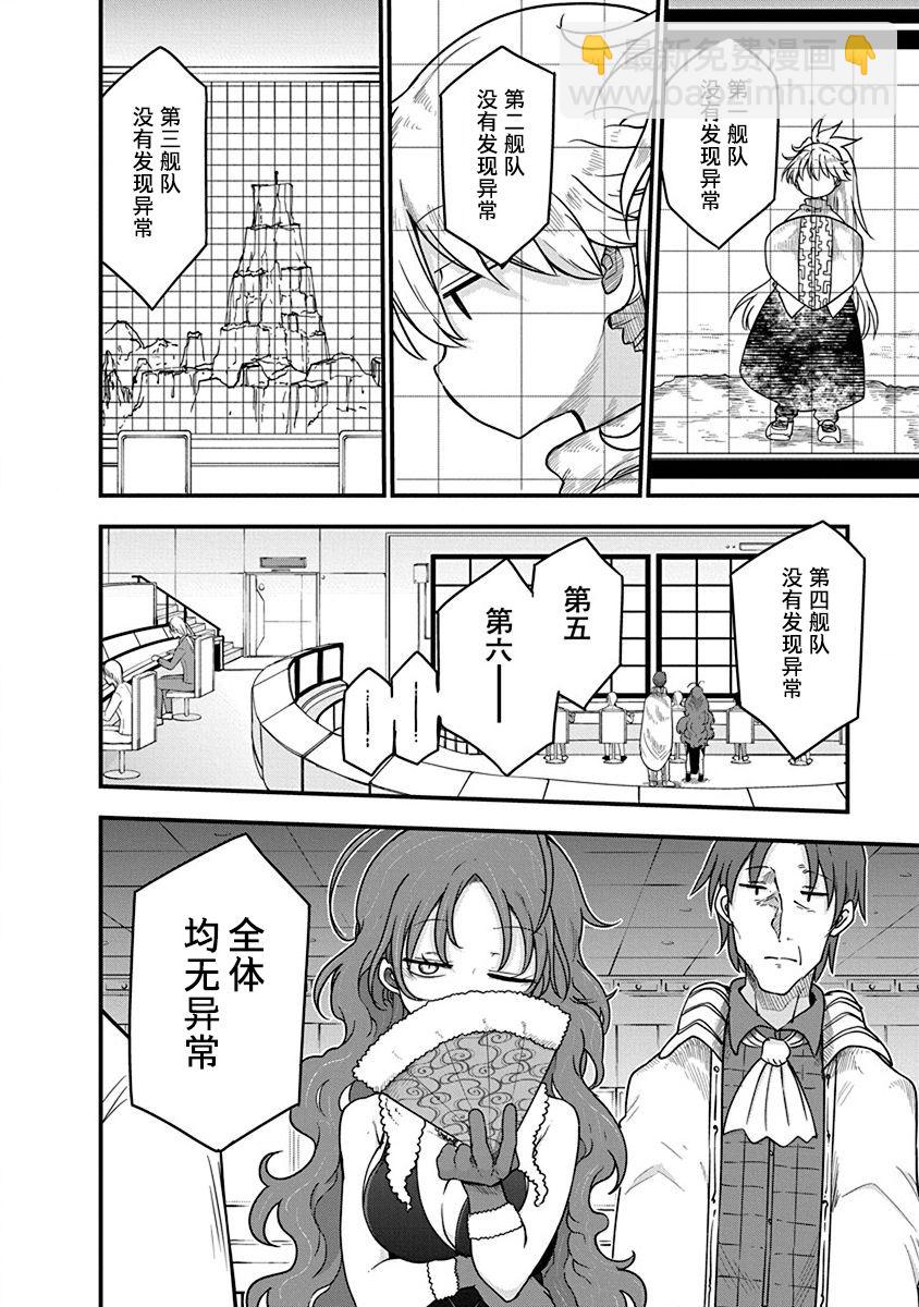 平穩世代的韋馱天們 - 第24話 - 3