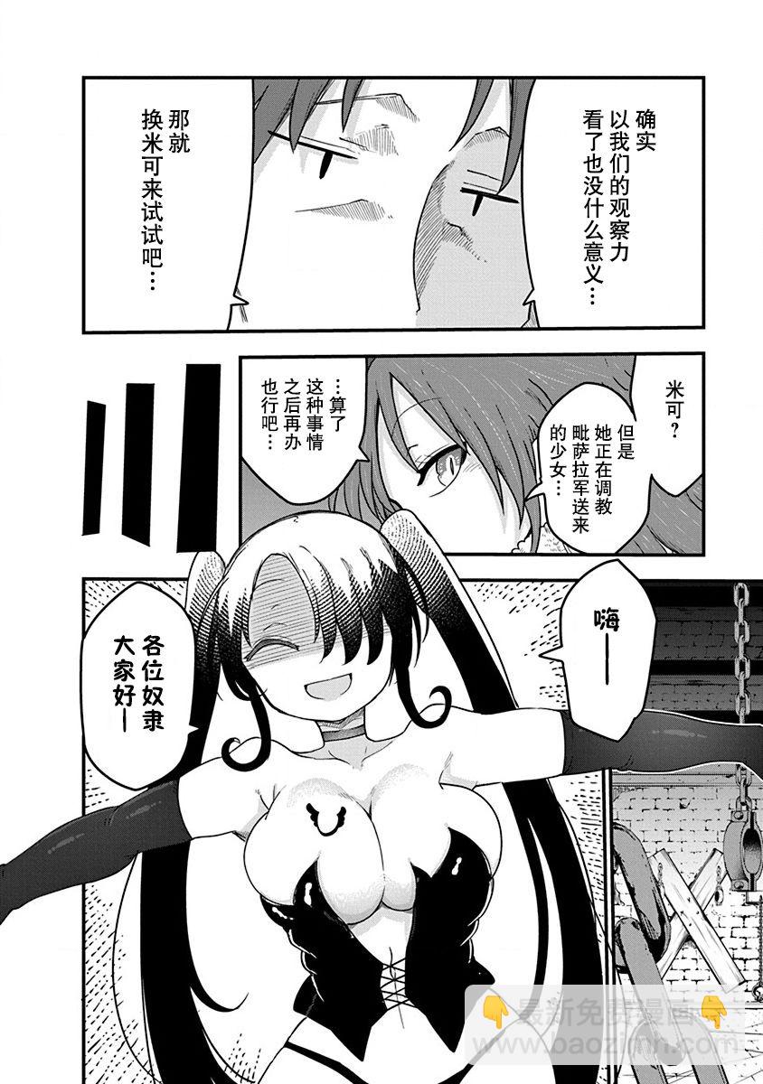 平穩世代的韋馱天們 - 第24話 - 5