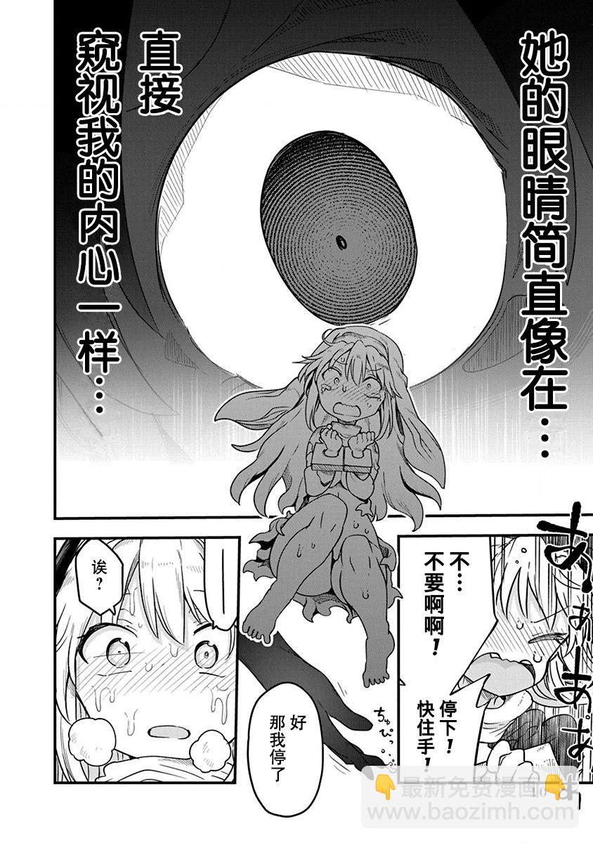 平穩世代的韋馱天們 - 第24話 調理師米可 - 1