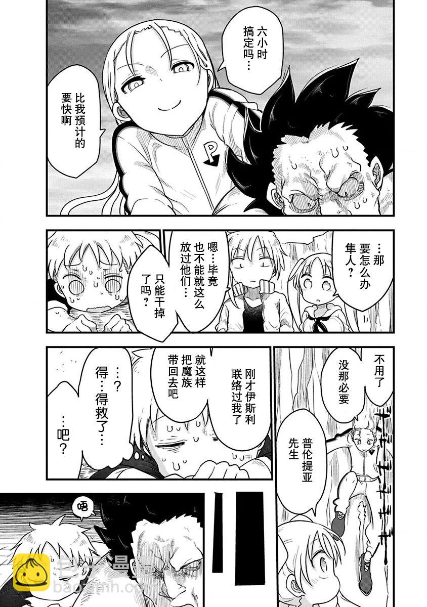 平穩世代的韋馱天們 - 第24話 調理師米可 - 4