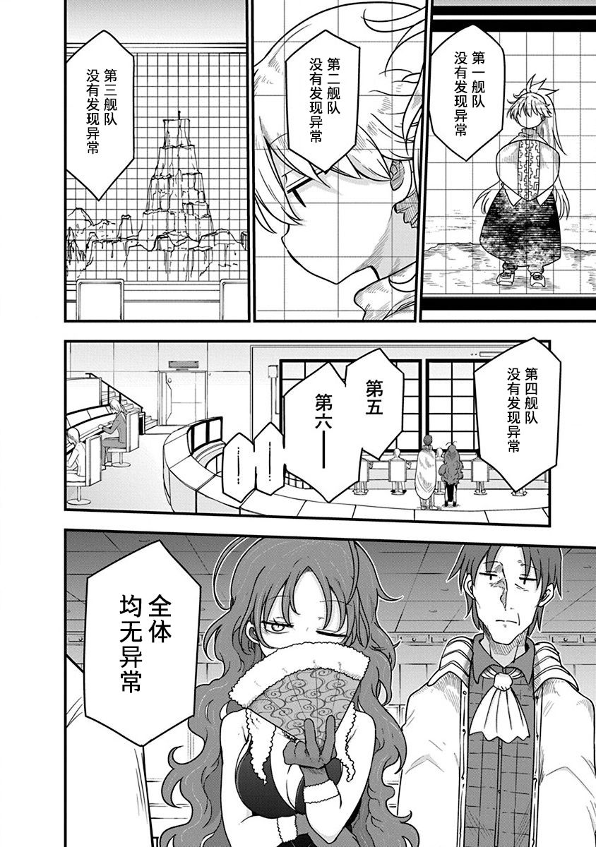 平穩世代的韋馱天們 - 第24話 調理師米可 - 3