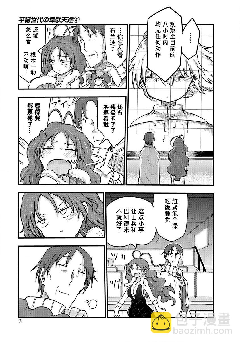 平穩世代的韋馱天們 - 第24話 調理師米可 - 4