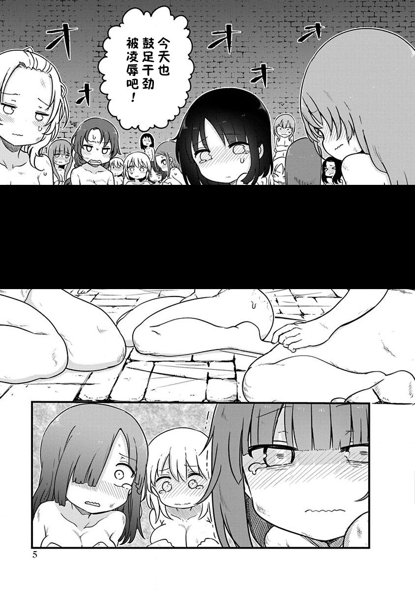 平穩世代的韋馱天們 - 第24話 調理師米可 - 1