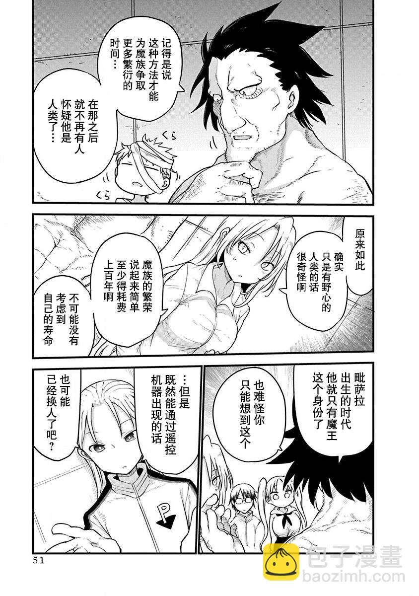 平穩世代的韋馱天們 - 第26話 - 3