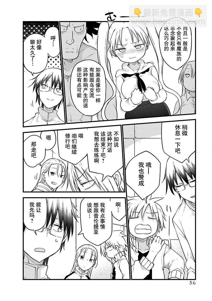 平穩世代的韋馱天們 - 第26話 - 3