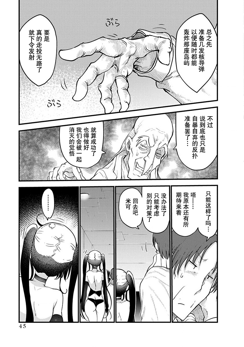 平穩世代的韋馱天們 - 第26話 - 1