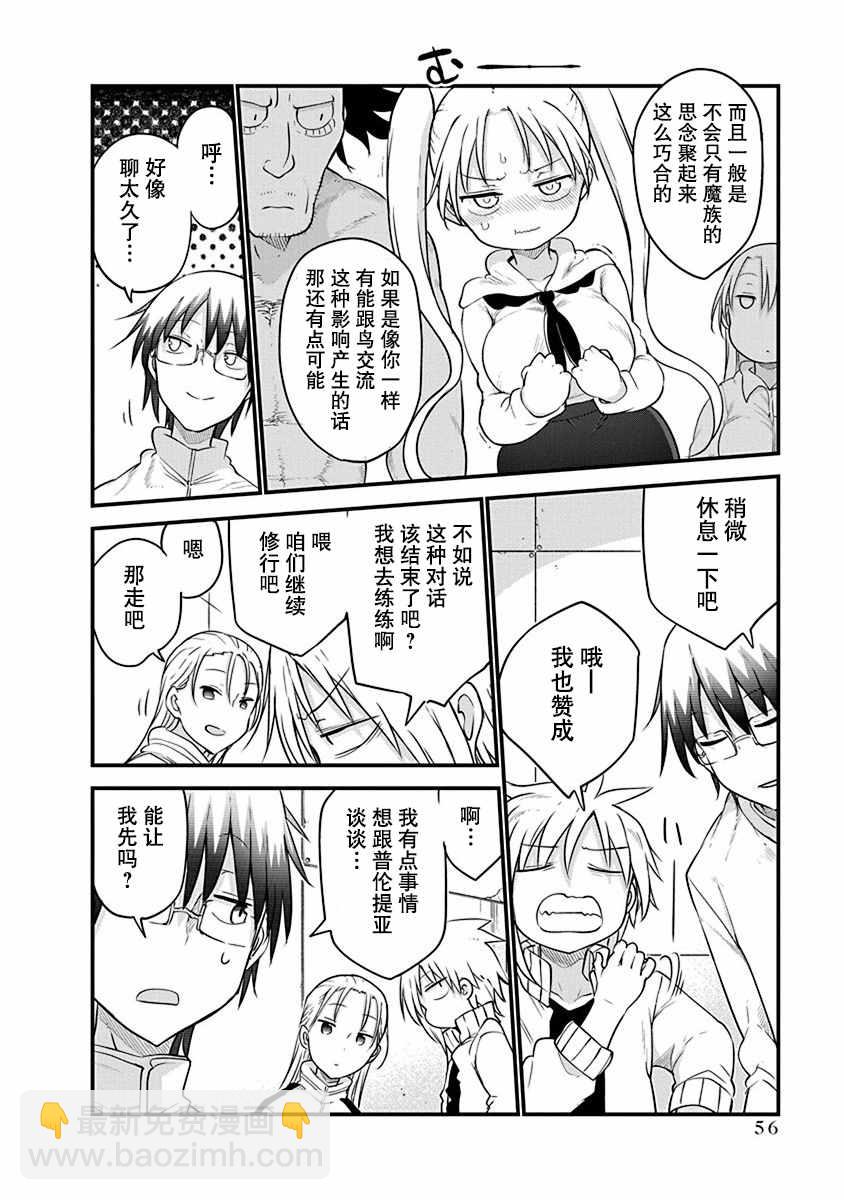 平穩世代的韋馱天們 - 第26話 真身 - 3