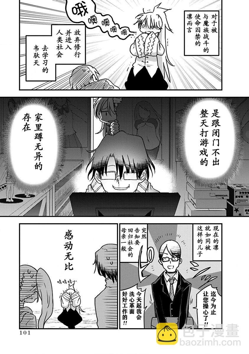 平穩世代的韋馱天們 - 第04話 - 3