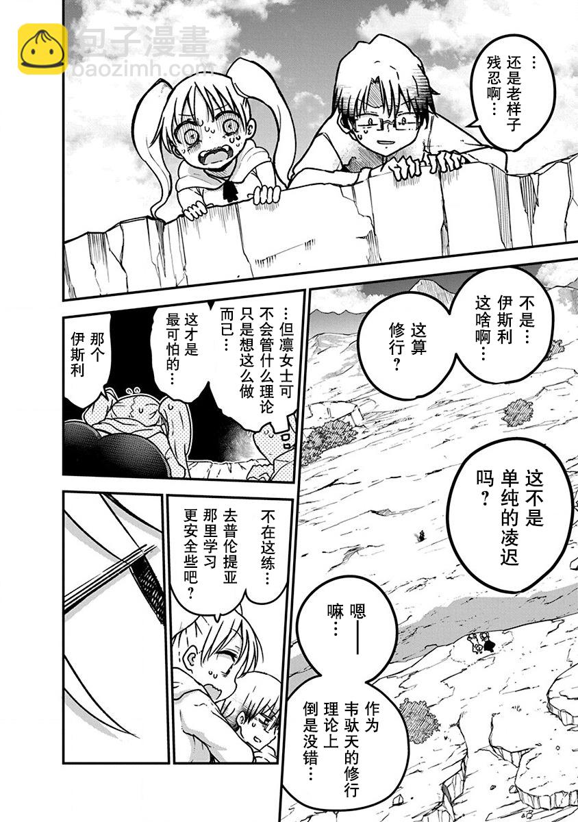 平穩世代的韋馱天們 - 第04話 - 3