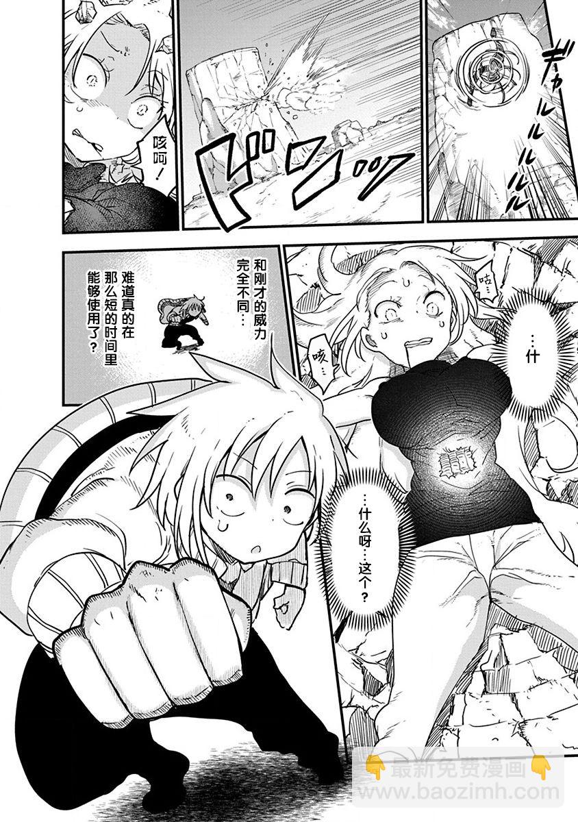 平穩世代的韋馱天們 - 第29話 真正的強大 - 6