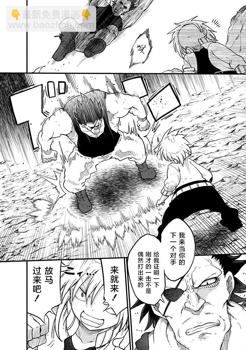 平穩世代的韋馱天們 - 第29話 真正的強大 - 2