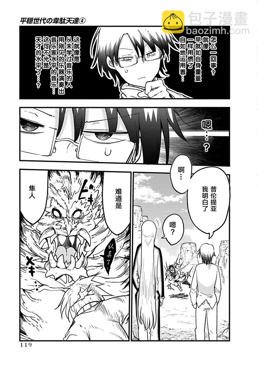 平穩世代的韋馱天們 - 第29話 真正的強大 - 5