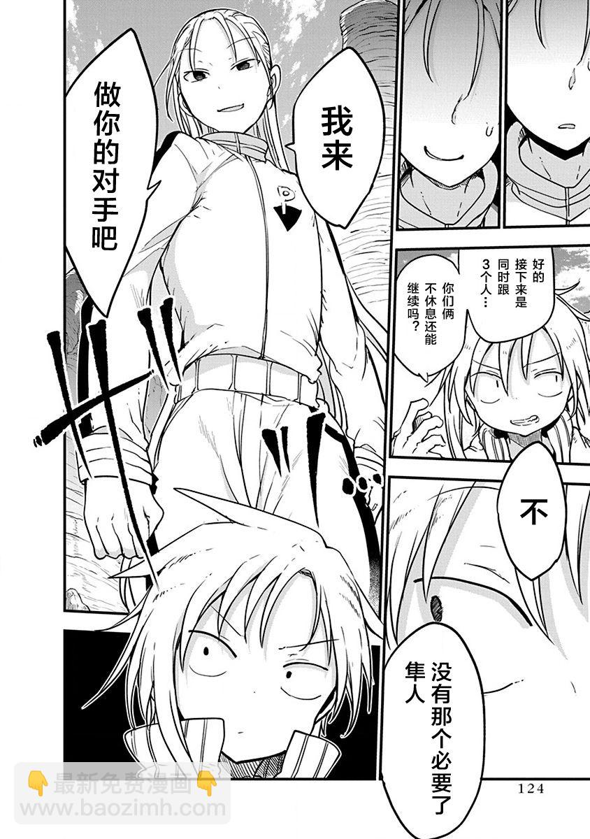 平穩世代的韋馱天們 - 第29話 真正的強大 - 4