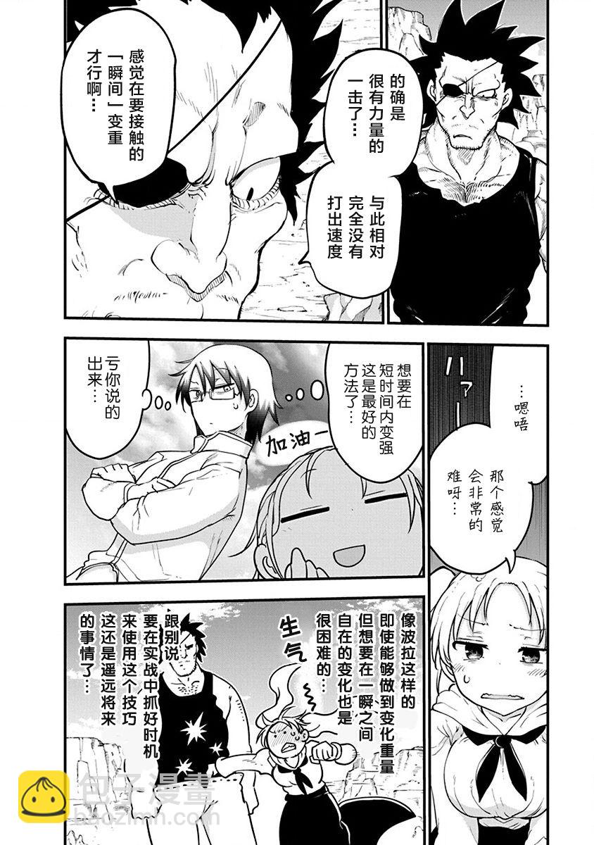 平穩世代的韋馱天們 - 第29話 真正的強大 - 4