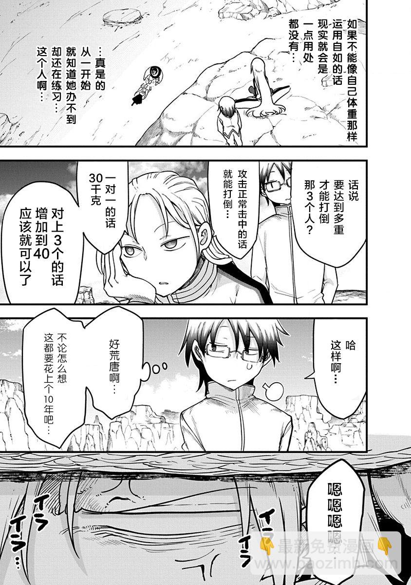 平穩世代的韋馱天們 - 第29話 真正的強大 - 5