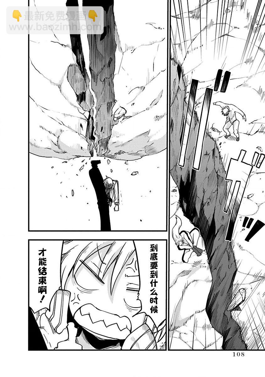 平穩世代的韋馱天們 - 第29話 真正的強大 - 6