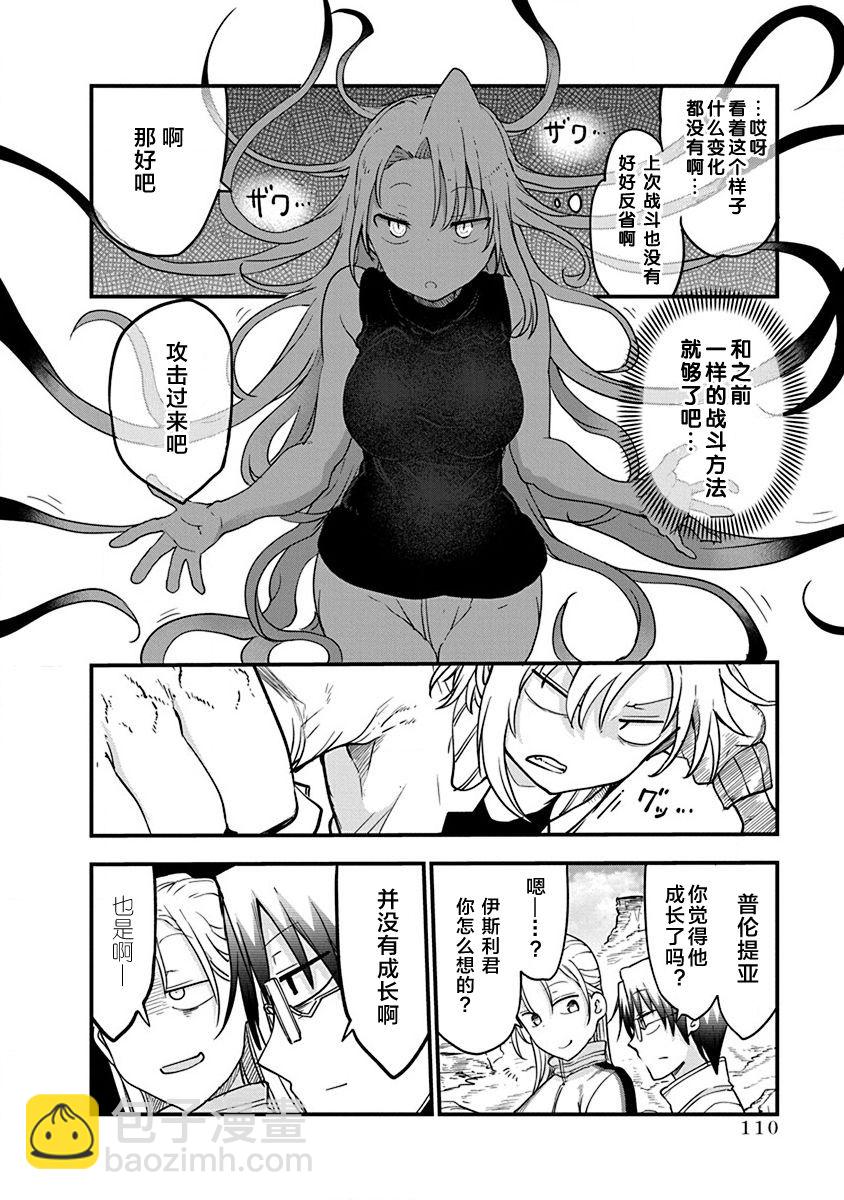 平穩世代的韋馱天們 - 第29話 真正的強大 - 2