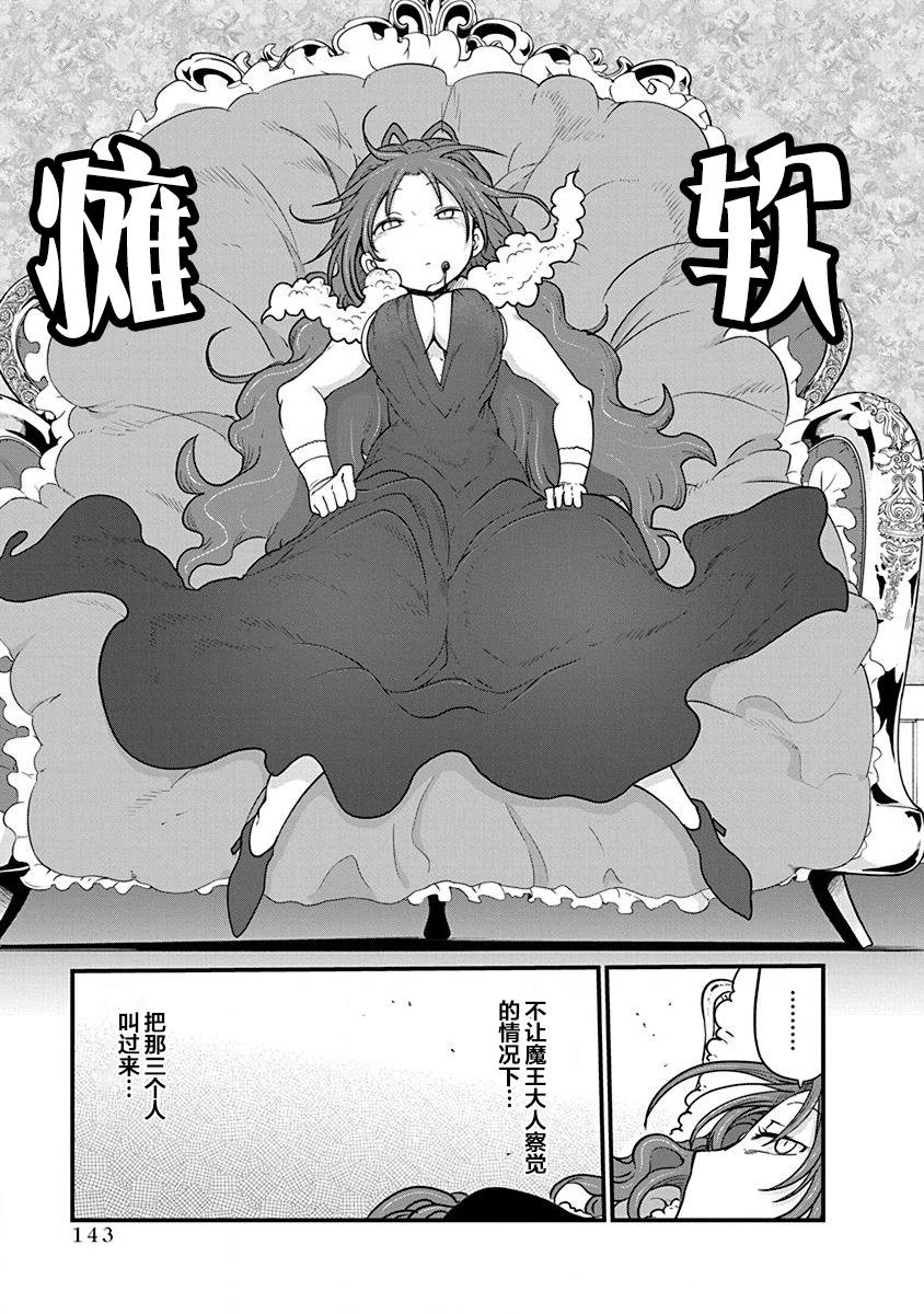 平穩世代的韋馱天們 - 第30話 布蘭迪王妃的憂鬱 - 2