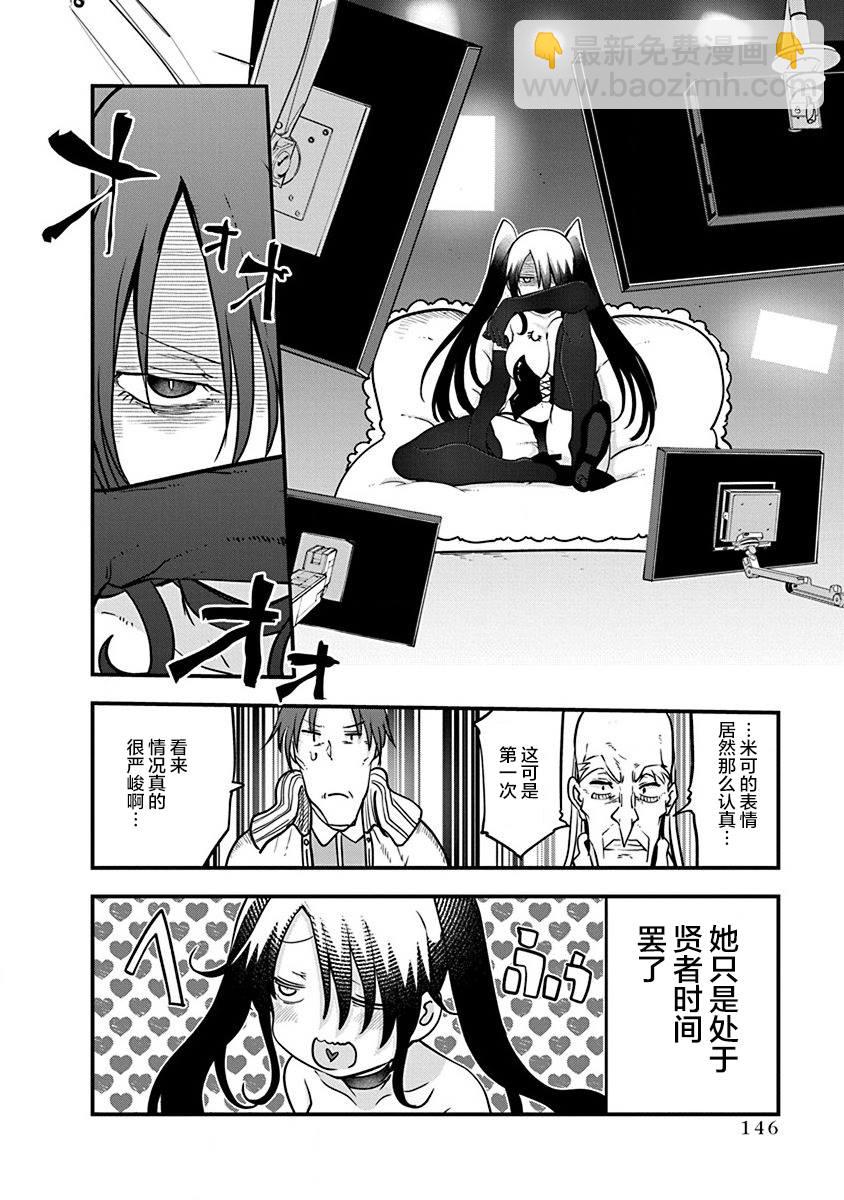 平穩世代的韋馱天們 - 第30話 布蘭迪王妃的憂鬱 - 4