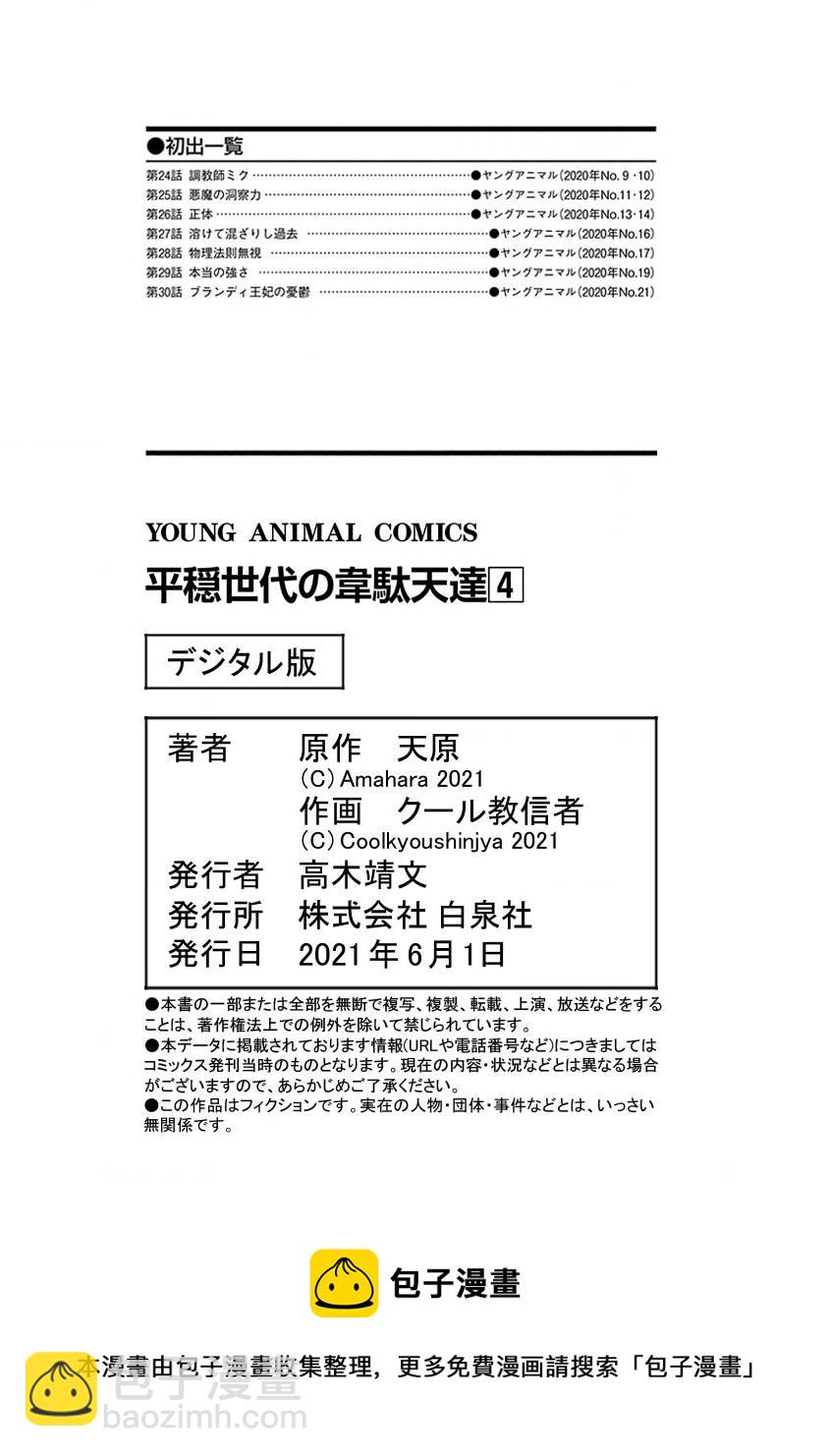 平穩世代的韋馱天們 - 第30話 布蘭迪王妃的憂鬱 - 1