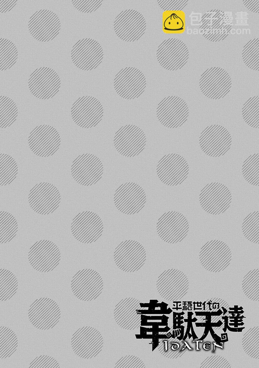 平穩世代的韋馱天們 - 第30話 布蘭迪王妃的憂鬱 - 2