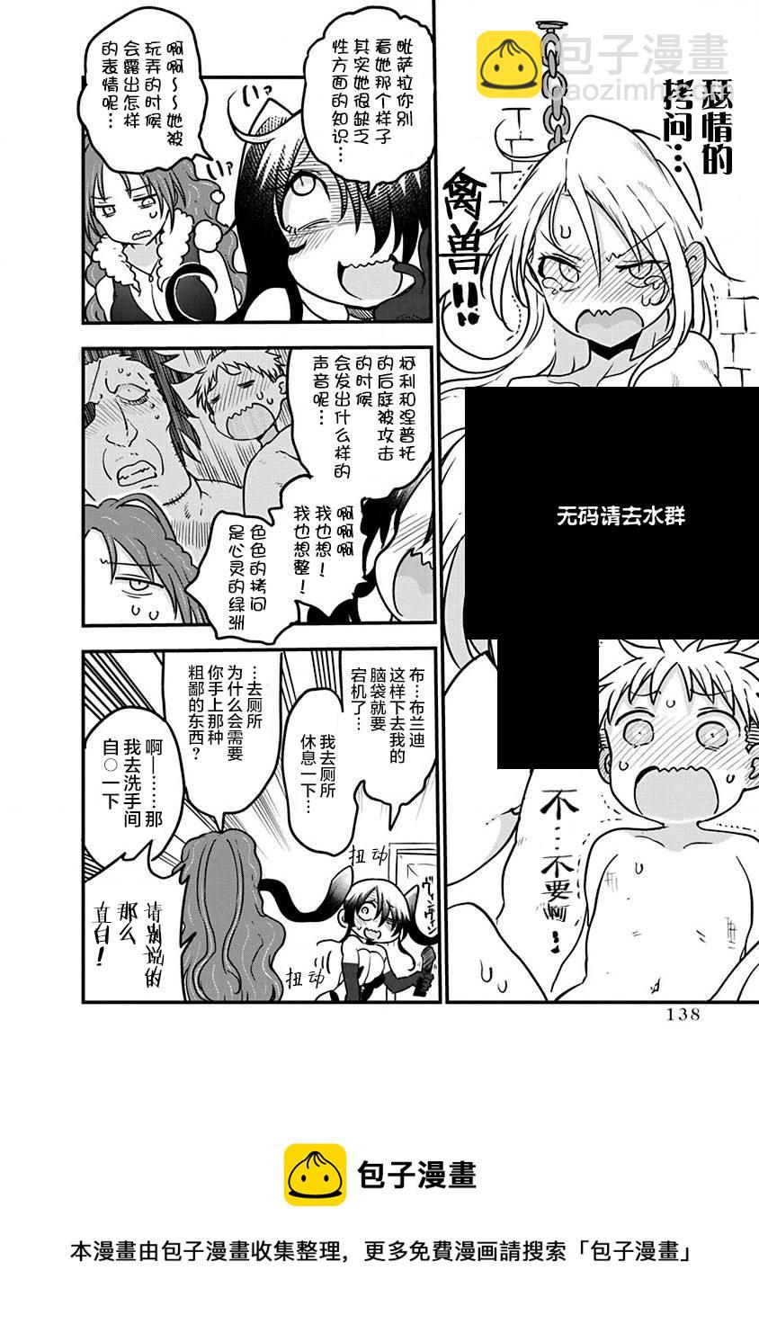 平穩世代的韋馱天們 - 第30話 布蘭迪王妃的憂鬱 - 1