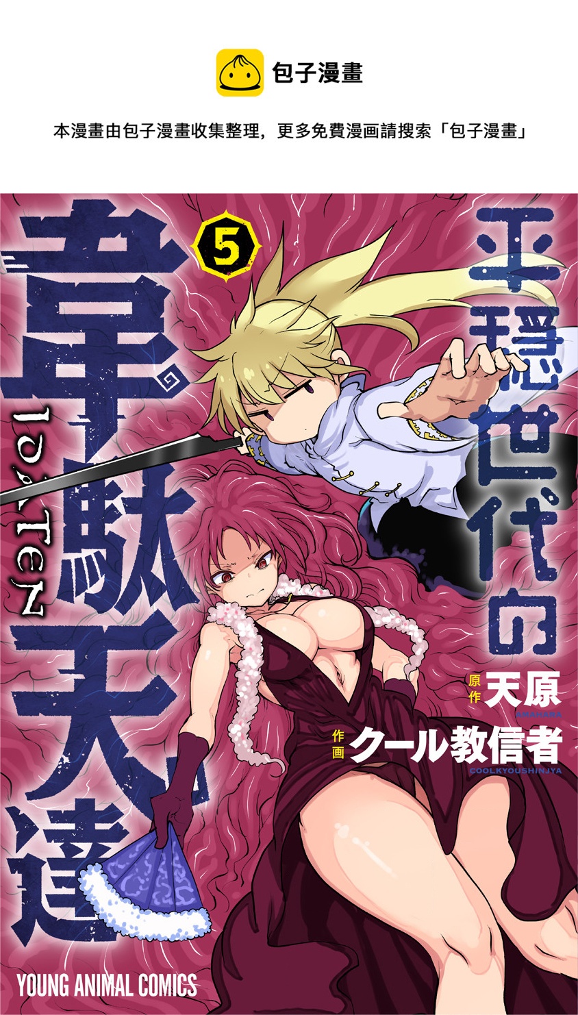 平穩世代的韋馱天們 - 第31話 - 1