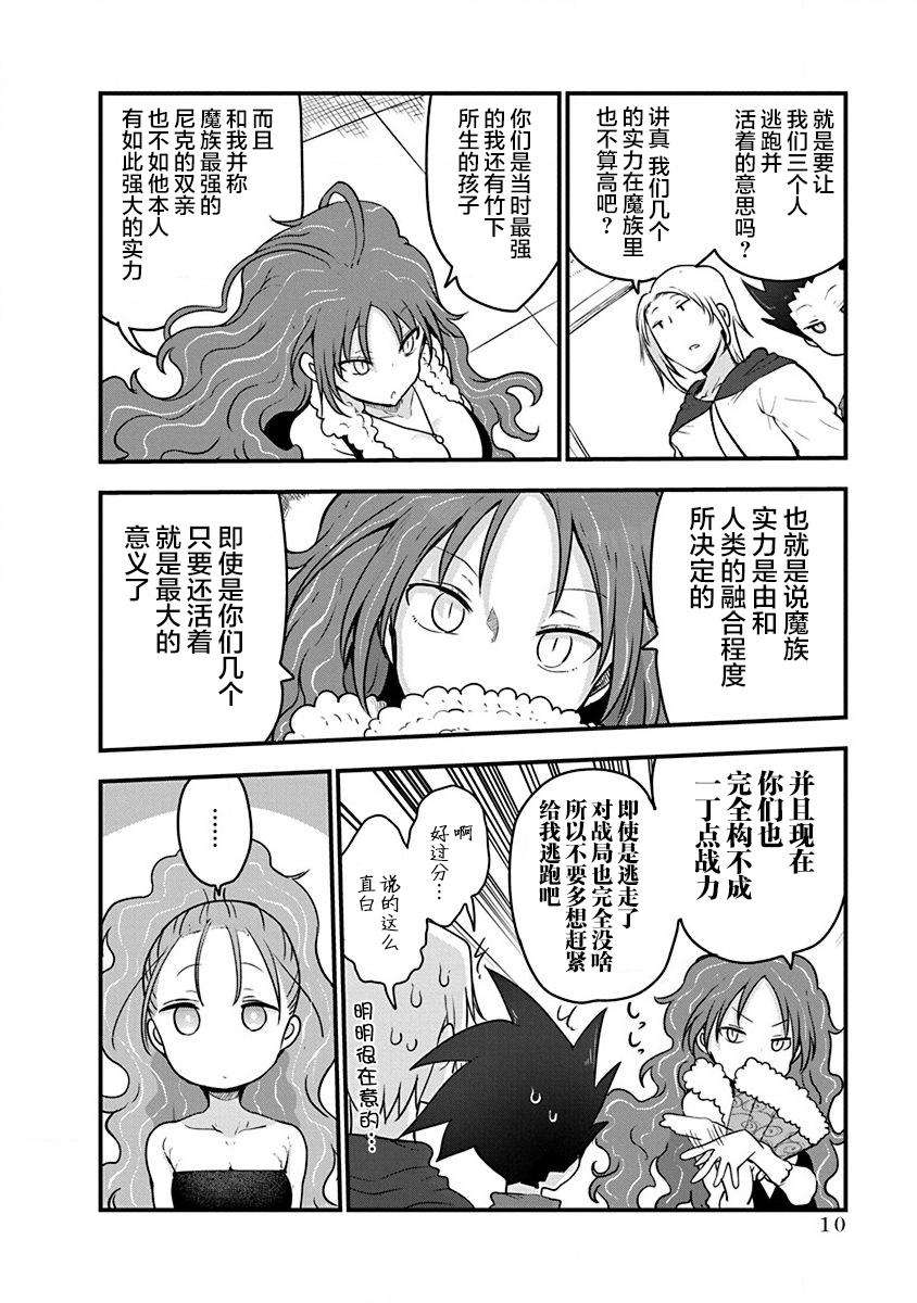 平穩世代的韋馱天們 - 第31話 - 2