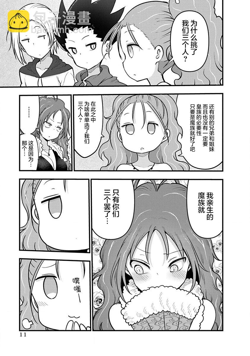 平穩世代的韋馱天們 - 第31話 - 3