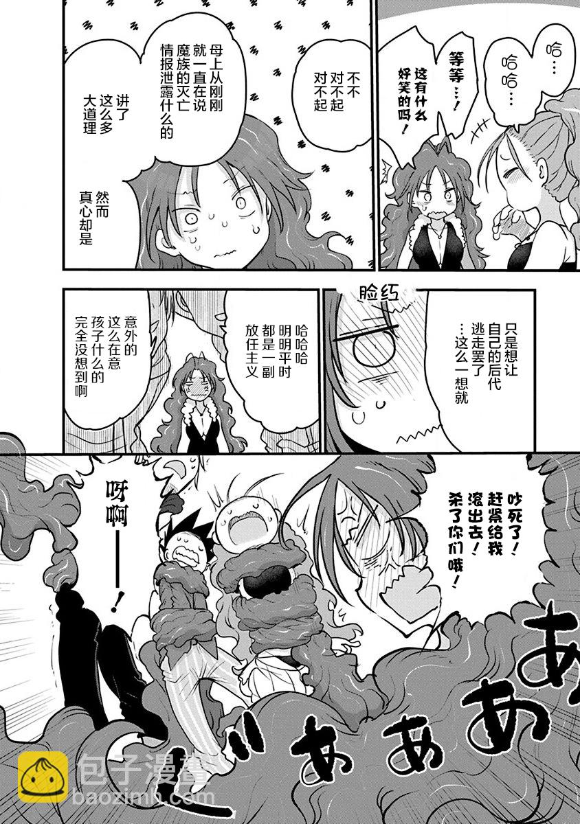 平穩世代的韋馱天們 - 第31話 - 4