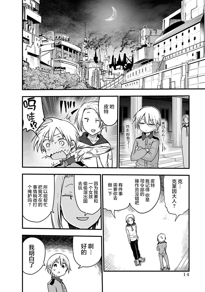 平穩世代的韋馱天們 - 第31話 - 1