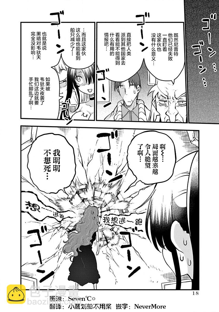 平穩世代的韋馱天們 - 第31話 - 5