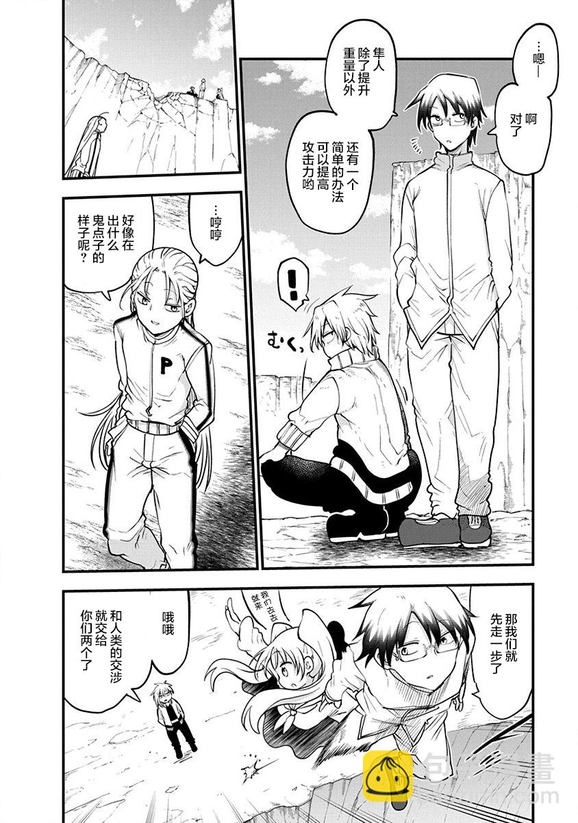 平穩世代的韋馱天們 - 第31話 - 1