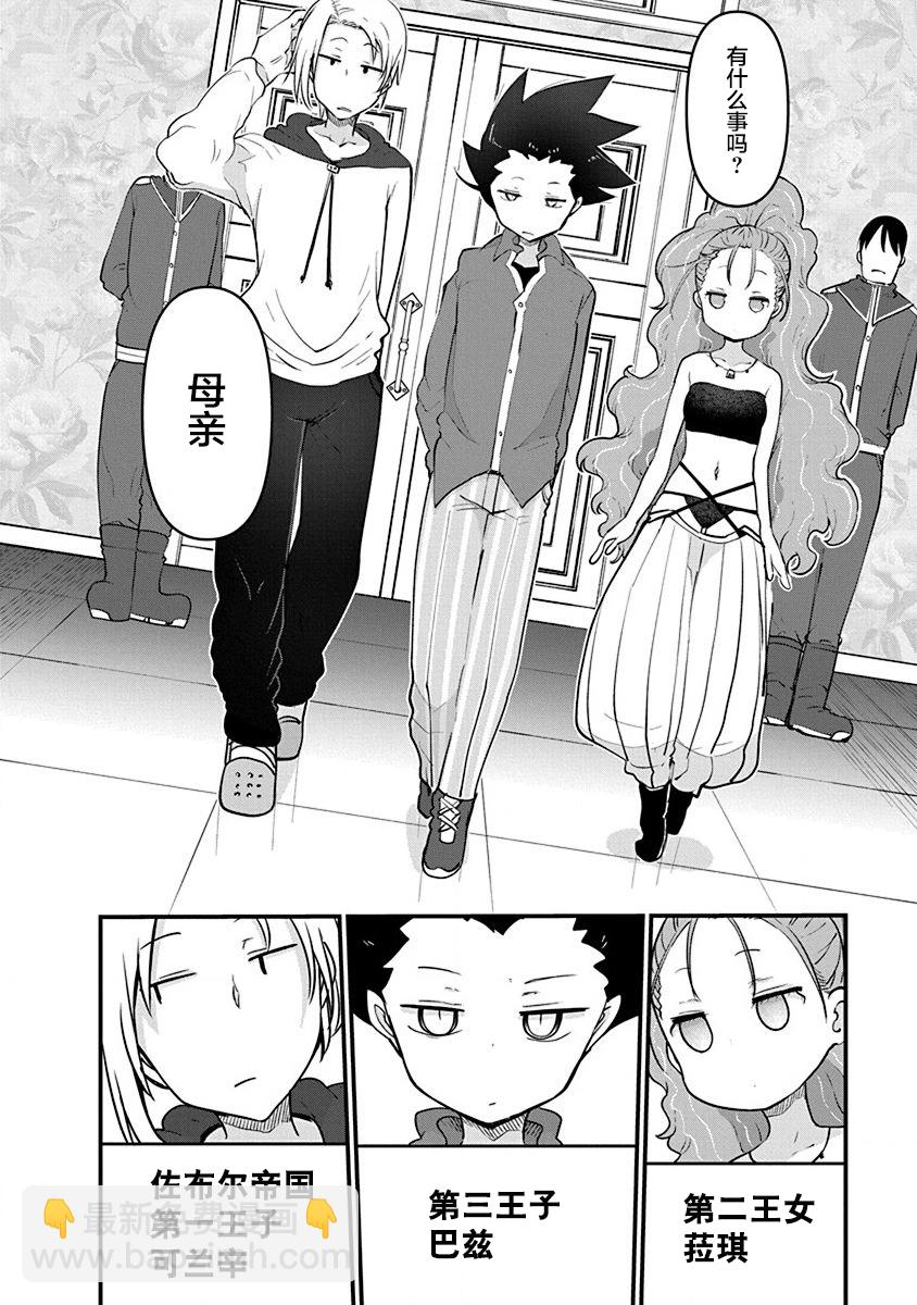 平穩世代的韋馱天們 - 第31話 - 3