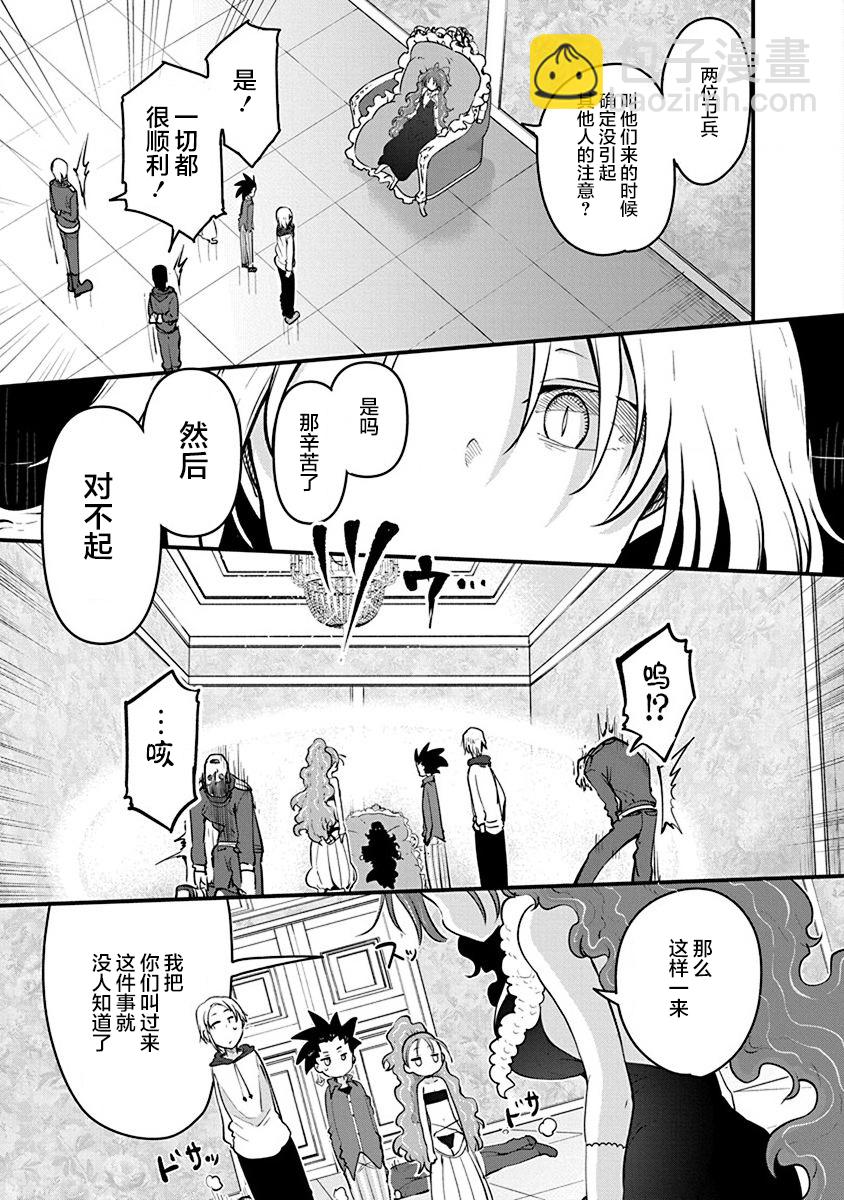 平穩世代的韋馱天們 - 第31話 - 4